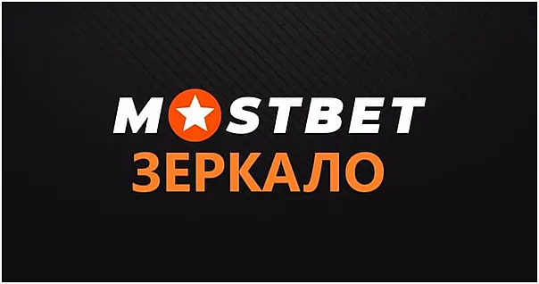 Вход на сайт MOSTBET